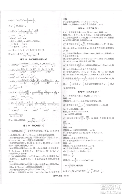 河海大学出版社2021学霸计算达人八年级数学人教版参考答案