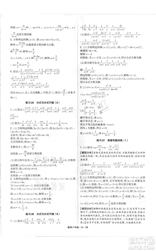 河海大学出版社2021学霸计算达人八年级数学人教版参考答案