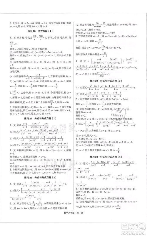 河海大学出版社2021学霸计算达人八年级数学人教版参考答案