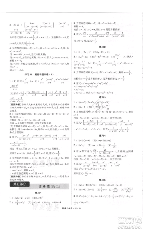 河海大学出版社2021学霸计算达人八年级数学人教版参考答案