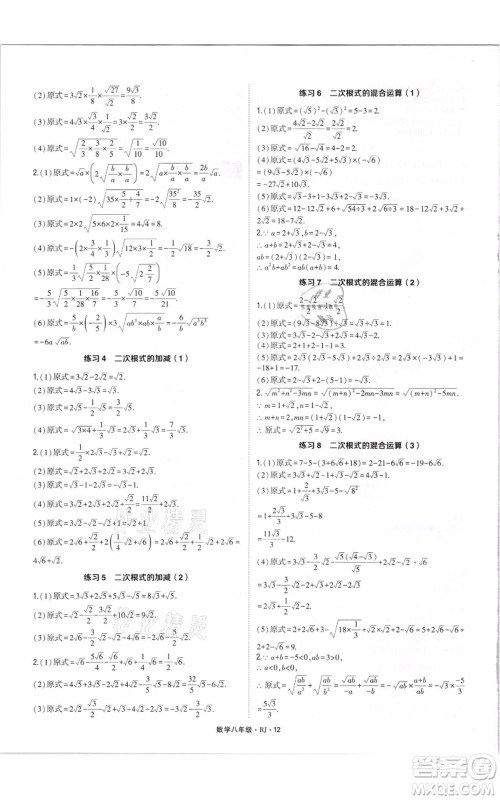 河海大学出版社2021学霸计算达人八年级数学人教版参考答案