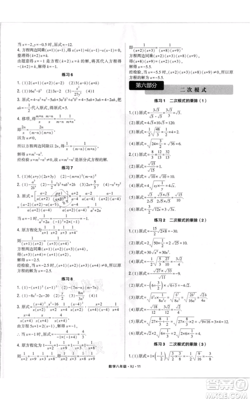 河海大学出版社2021学霸计算达人八年级数学人教版参考答案