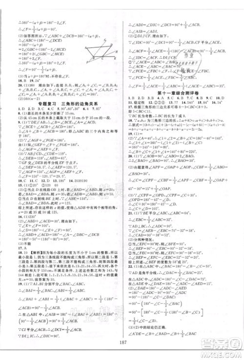 华东师范大学出版社2021全优方案夯实与提高八年级上册数学人教版A版参考答案