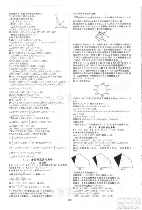 华东师范大学出版社2021全优方案夯实与提高八年级上册数学人教版A版参考答案