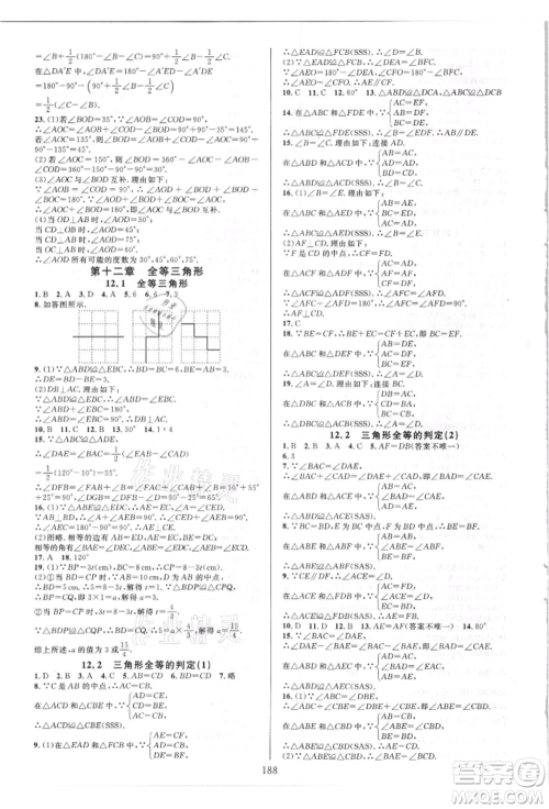 华东师范大学出版社2021全优方案夯实与提高八年级上册数学人教版A版参考答案