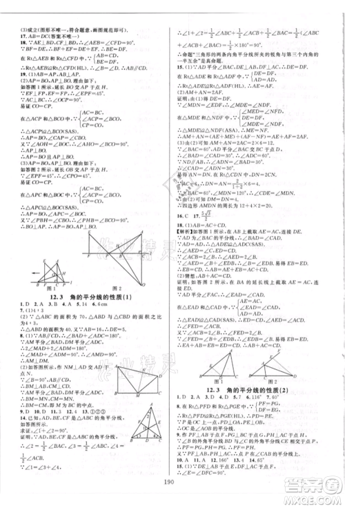 华东师范大学出版社2021全优方案夯实与提高八年级上册数学人教版A版参考答案