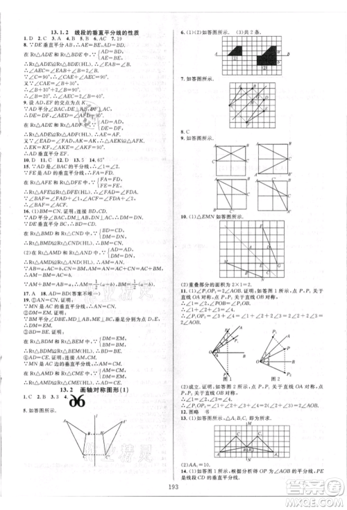 华东师范大学出版社2021全优方案夯实与提高八年级上册数学人教版A版参考答案