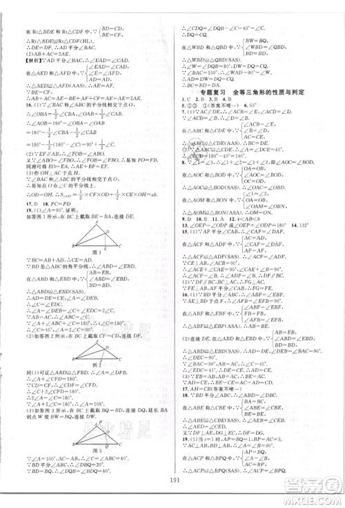 华东师范大学出版社2021全优方案夯实与提高八年级上册数学人教版A版参考答案 华东师范大学出版社2021全优方案夯实与提高八年级上册数学人教版A版参考答案
