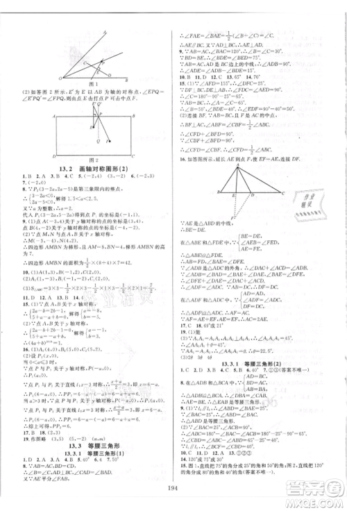 华东师范大学出版社2021全优方案夯实与提高八年级上册数学人教版A版参考答案