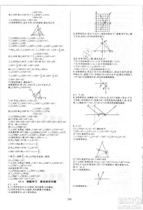 华东师范大学出版社2021全优方案夯实与提高八年级上册数学人教版A版参考答案