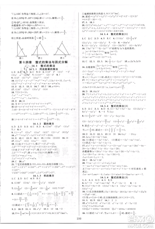 华东师范大学出版社2021全优方案夯实与提高八年级上册数学人教版A版参考答案