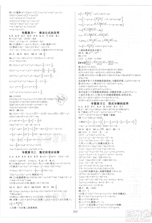 华东师范大学出版社2021全优方案夯实与提高八年级上册数学人教版A版参考答案