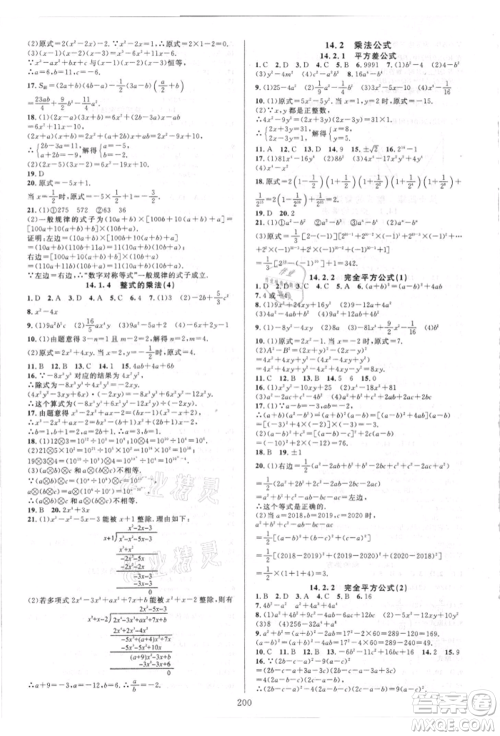 华东师范大学出版社2021全优方案夯实与提高八年级上册数学人教版A版参考答案 华东师范大学出版社2021全优方案夯实与提高八年级上册数学人教版A版参考答案