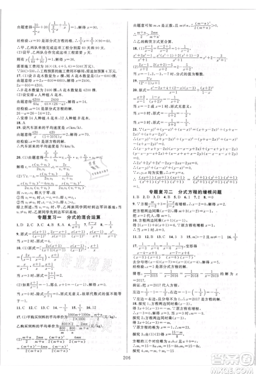 华东师范大学出版社2021全优方案夯实与提高八年级上册数学人教版A版参考答案 华东师范大学出版社2021全优方案夯实与提高八年级上册数学人教版A版参考答案