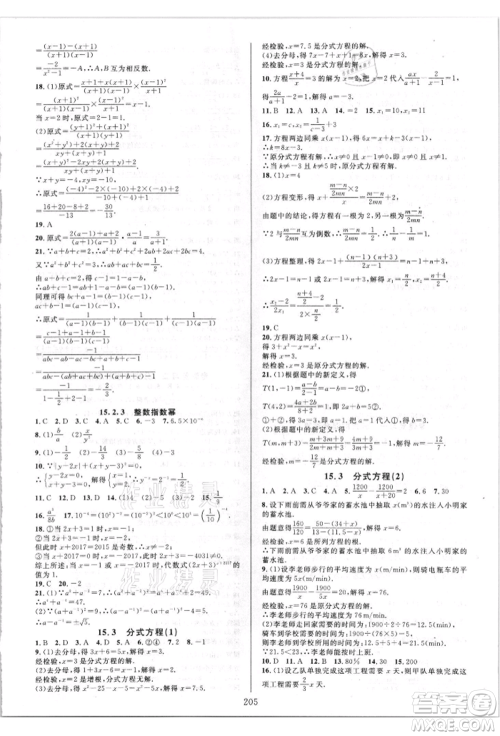 华东师范大学出版社2021全优方案夯实与提高八年级上册数学人教版A版参考答案