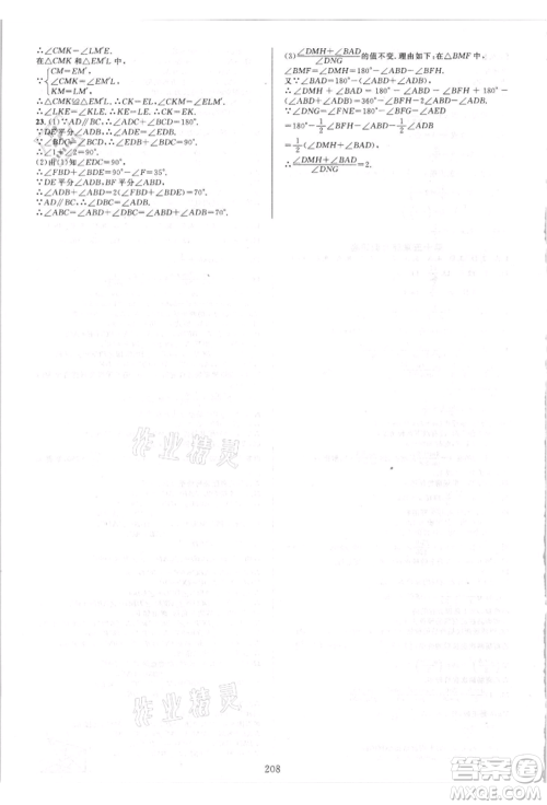 华东师范大学出版社2021全优方案夯实与提高八年级上册数学人教版A版参考答案 华东师范大学出版社2021全优方案夯实与提高八年级上册数学人教版A版参考答案