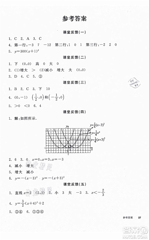 阳光出版社2021全品学练考听课手册九年级数学上册HK沪科版答案