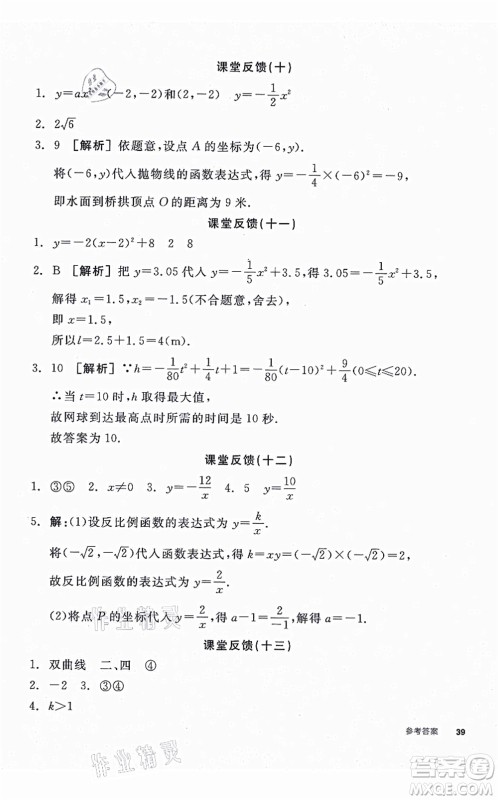 阳光出版社2021全品学练考听课手册九年级数学上册HK沪科版答案 阳光出版社2021全品学练考听课手册九年级数学上册HK沪科版答案