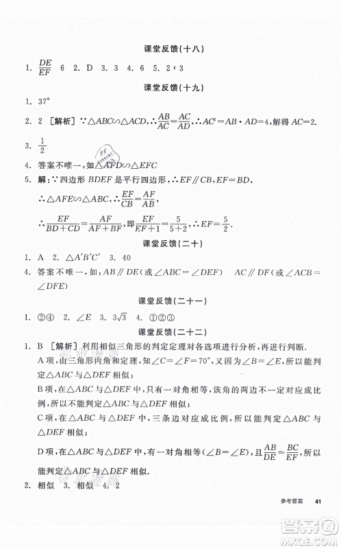 阳光出版社2021全品学练考听课手册九年级数学上册HK沪科版答案 阳光出版社2021全品学练考听课手册九年级数学上册HK沪科版答案