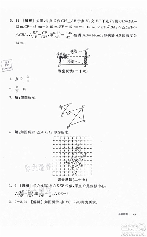 阳光出版社2021全品学练考听课手册九年级数学上册HK沪科版答案 阳光出版社2021全品学练考听课手册九年级数学上册HK沪科版答案