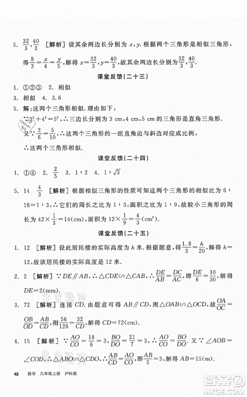 阳光出版社2021全品学练考听课手册九年级数学上册HK沪科版答案 阳光出版社2021全品学练考听课手册九年级数学上册HK沪科版答案