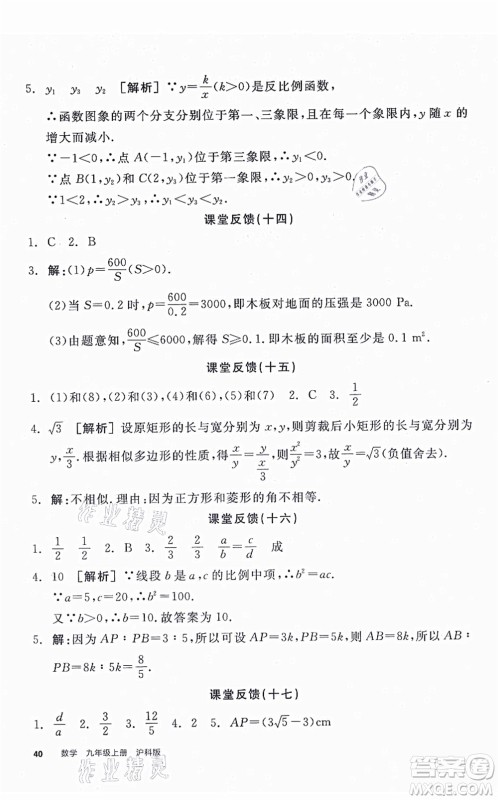 阳光出版社2021全品学练考听课手册九年级数学上册HK沪科版答案 阳光出版社2021全品学练考听课手册九年级数学上册HK沪科版答案