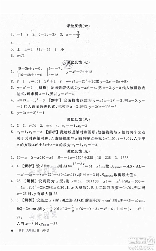 阳光出版社2021全品学练考听课手册九年级数学上册HK沪科版答案 阳光出版社2021全品学练考听课手册九年级数学上册HK沪科版答案