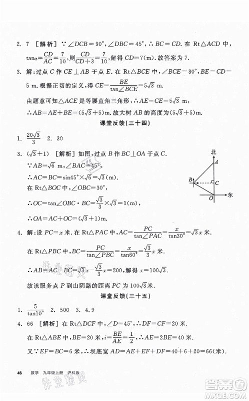 阳光出版社2021全品学练考听课手册九年级数学上册HK沪科版答案