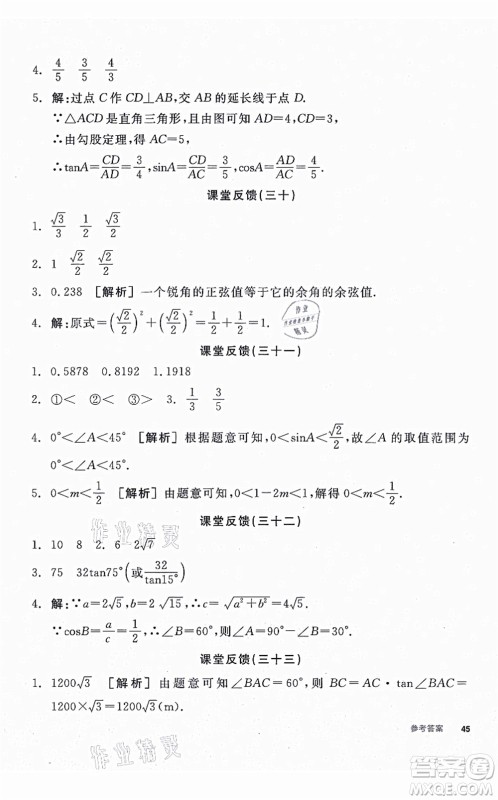 阳光出版社2021全品学练考听课手册九年级数学上册HK沪科版答案