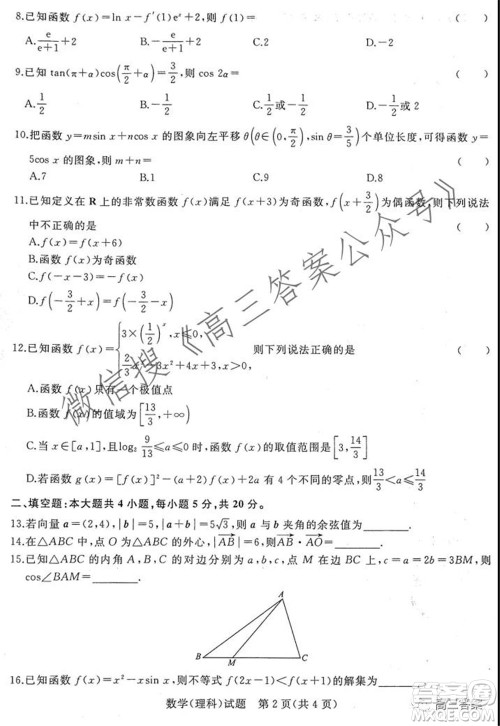 2022届普通高等学校全国统一招生考试青桐鸣10月大联考理科数学试题及答案