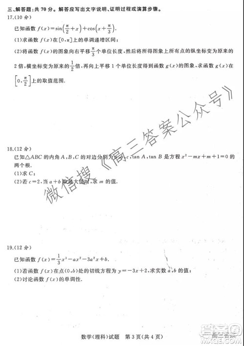 2022届普通高等学校全国统一招生考试青桐鸣10月大联考理科数学试题及答案