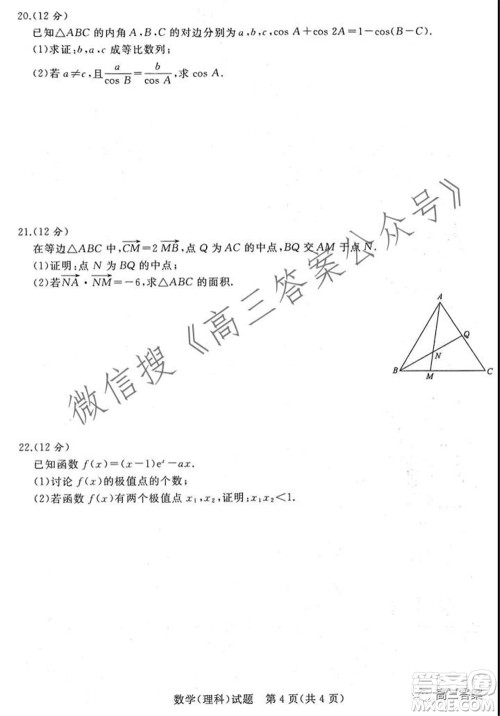 2022届普通高等学校全国统一招生考试青桐鸣10月大联考理科数学试题及答案 2022届普通高等学校全国统一招生考试青桐鸣10月大联考理科数学试题及答案