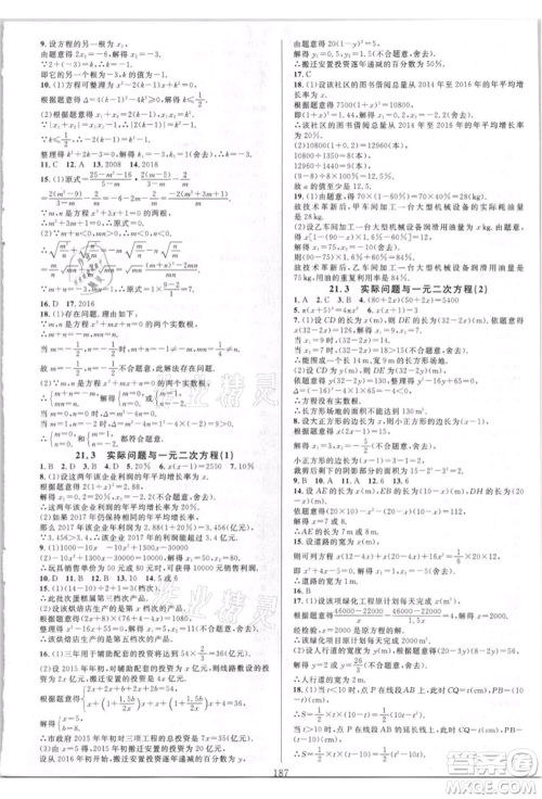 华东师范大学出版社2021全优方案夯实与提高九年级数学人教版A版参考答案