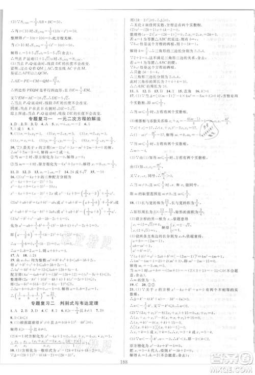 华东师范大学出版社2021全优方案夯实与提高九年级数学人教版A版参考答案 华东师范大学出版社2021全优方案夯实与提高九年级数学人教版A版参考答案