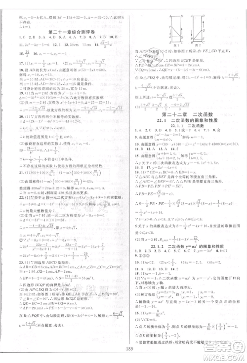华东师范大学出版社2021全优方案夯实与提高九年级数学人教版A版参考答案 华东师范大学出版社2021全优方案夯实与提高九年级数学人教版A版参考答案