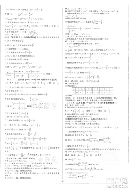 华东师范大学出版社2021全优方案夯实与提高九年级数学人教版A版参考答案