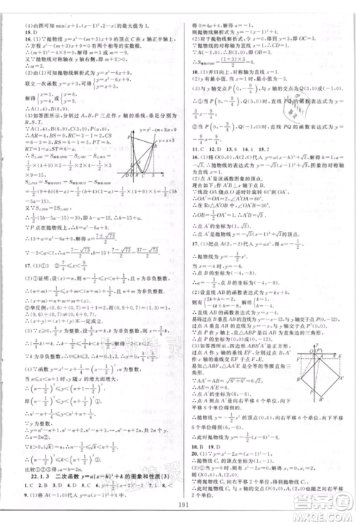 华东师范大学出版社2021全优方案夯实与提高九年级数学人教版A版参考答案 华东师范大学出版社2021全优方案夯实与提高九年级数学人教版A版参考答案