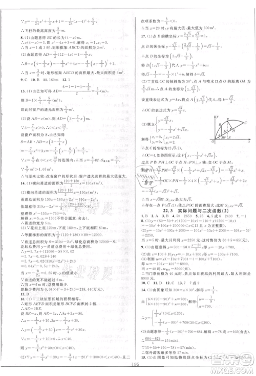 华东师范大学出版社2021全优方案夯实与提高九年级数学人教版A版参考答案