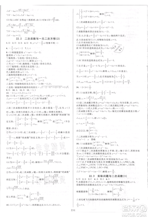 华东师范大学出版社2021全优方案夯实与提高九年级数学人教版A版参考答案 华东师范大学出版社2021全优方案夯实与提高九年级数学人教版A版参考答案