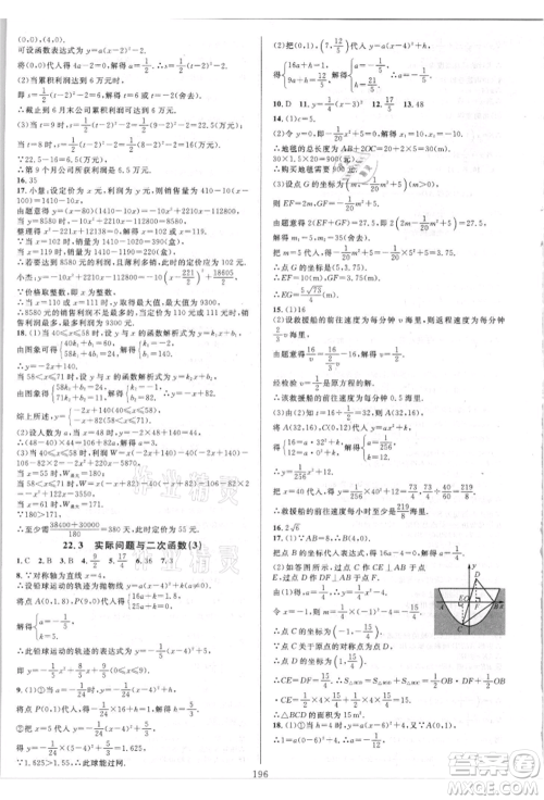 华东师范大学出版社2021全优方案夯实与提高九年级数学人教版A版参考答案 华东师范大学出版社2021全优方案夯实与提高九年级数学人教版A版参考答案