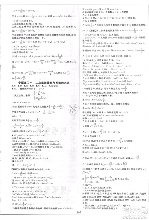 华东师范大学出版社2021全优方案夯实与提高九年级数学人教版A版参考答案 华东师范大学出版社2021全优方案夯实与提高九年级数学人教版A版参考答案