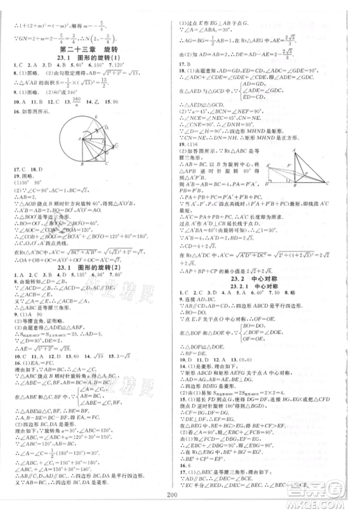 华东师范大学出版社2021全优方案夯实与提高九年级数学人教版A版参考答案