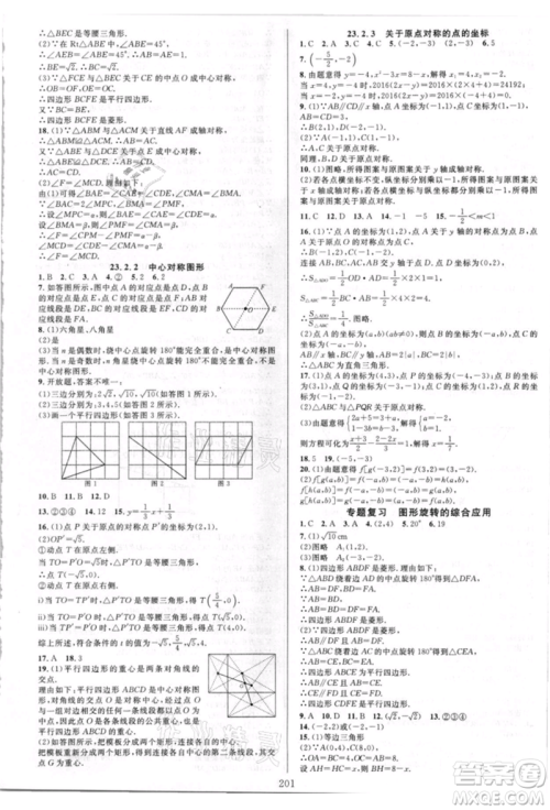 华东师范大学出版社2021全优方案夯实与提高九年级数学人教版A版参考答案 华东师范大学出版社2021全优方案夯实与提高九年级数学人教版A版参考答案