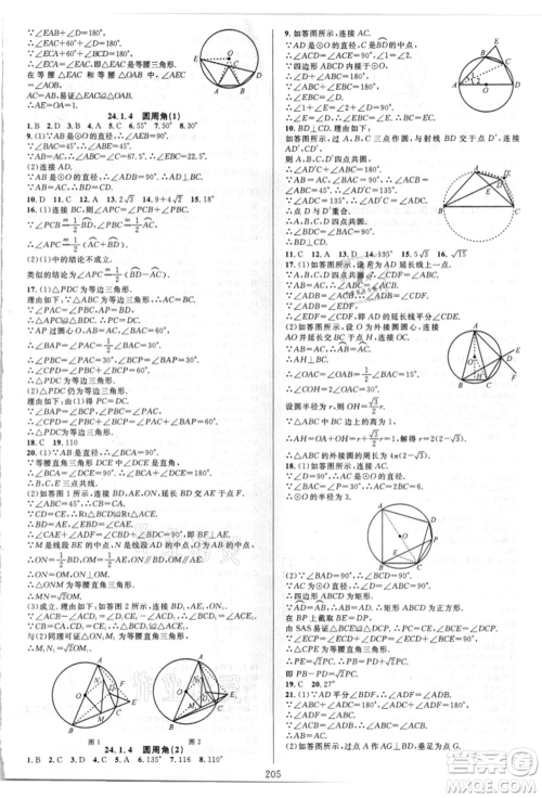 华东师范大学出版社2021全优方案夯实与提高九年级数学人教版A版参考答案