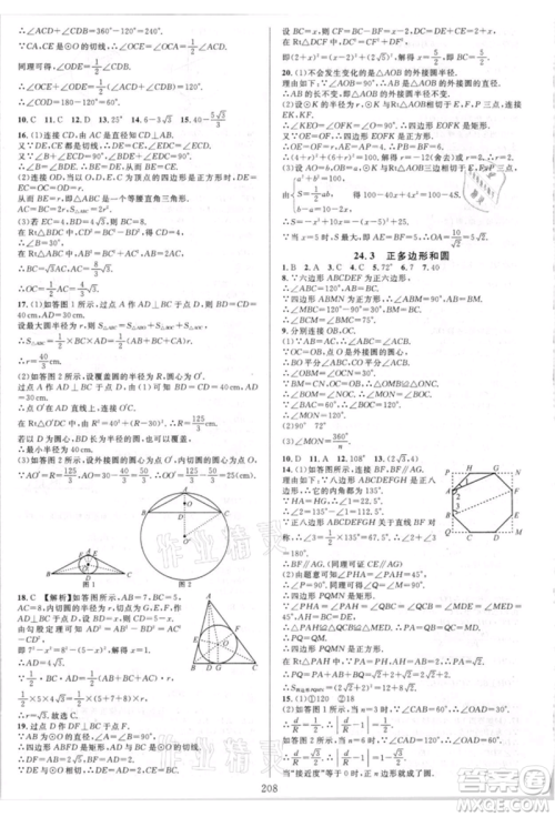 华东师范大学出版社2021全优方案夯实与提高九年级数学人教版A版参考答案