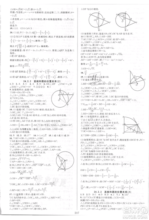 华东师范大学出版社2021全优方案夯实与提高九年级数学人教版A版参考答案 华东师范大学出版社2021全优方案夯实与提高九年级数学人教版A版参考答案