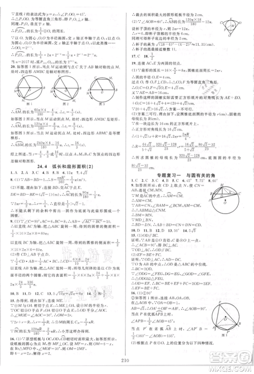 华东师范大学出版社2021全优方案夯实与提高九年级数学人教版A版参考答案