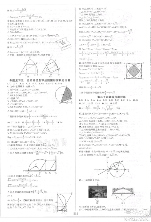 华东师范大学出版社2021全优方案夯实与提高九年级数学人教版A版参考答案