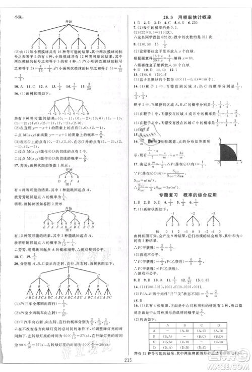 华东师范大学出版社2021全优方案夯实与提高九年级数学人教版A版参考答案