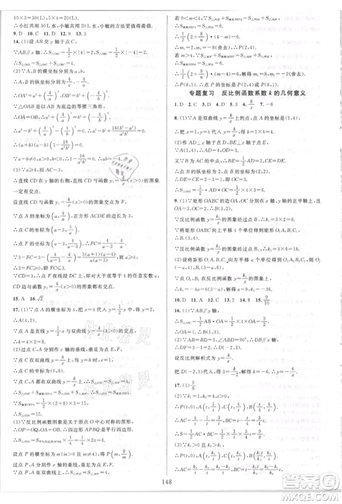 华东师范大学出版社2021全优方案夯实与提高九年级数学人教版A版参考答案 华东师范大学出版社2021全优方案夯实与提高九年级数学人教版A版参考答案